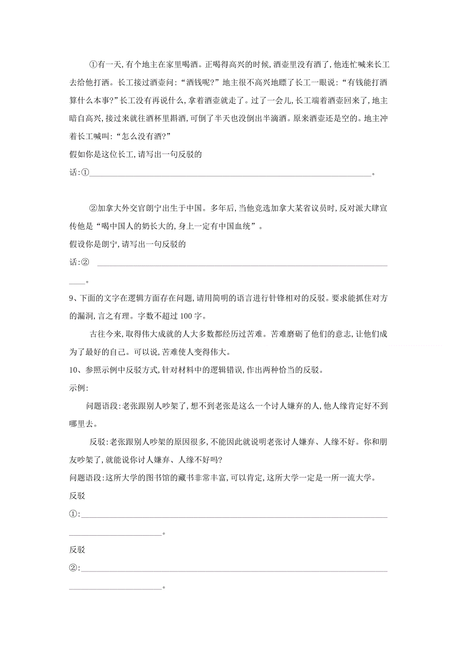 2020届高三语文一轮复习常考知识点训练：（17）逻辑推断 WORD版含解析.doc_第3页