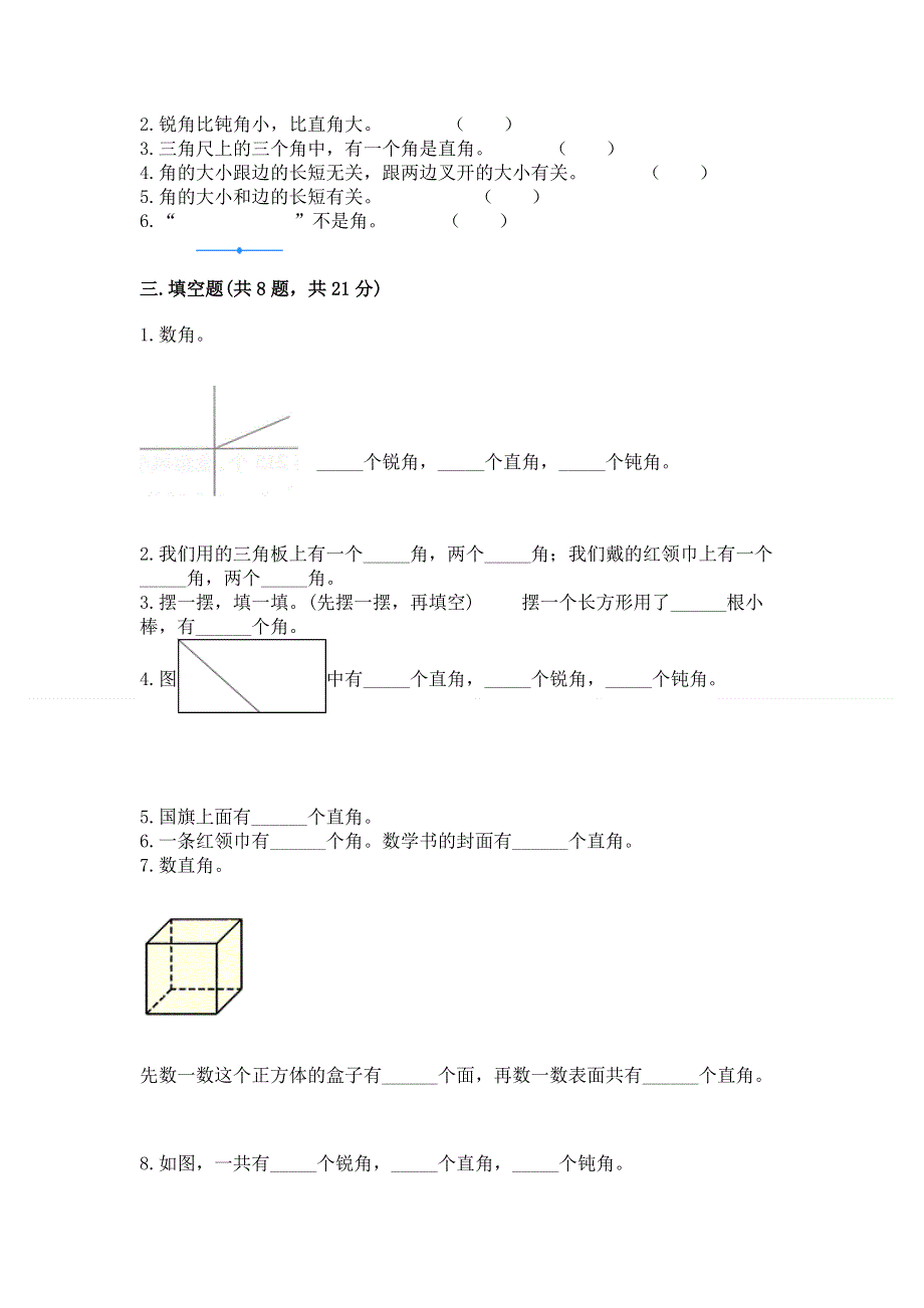 小学数学二年级《角的初步认识》练习题含答案（培优b卷）.docx_第2页