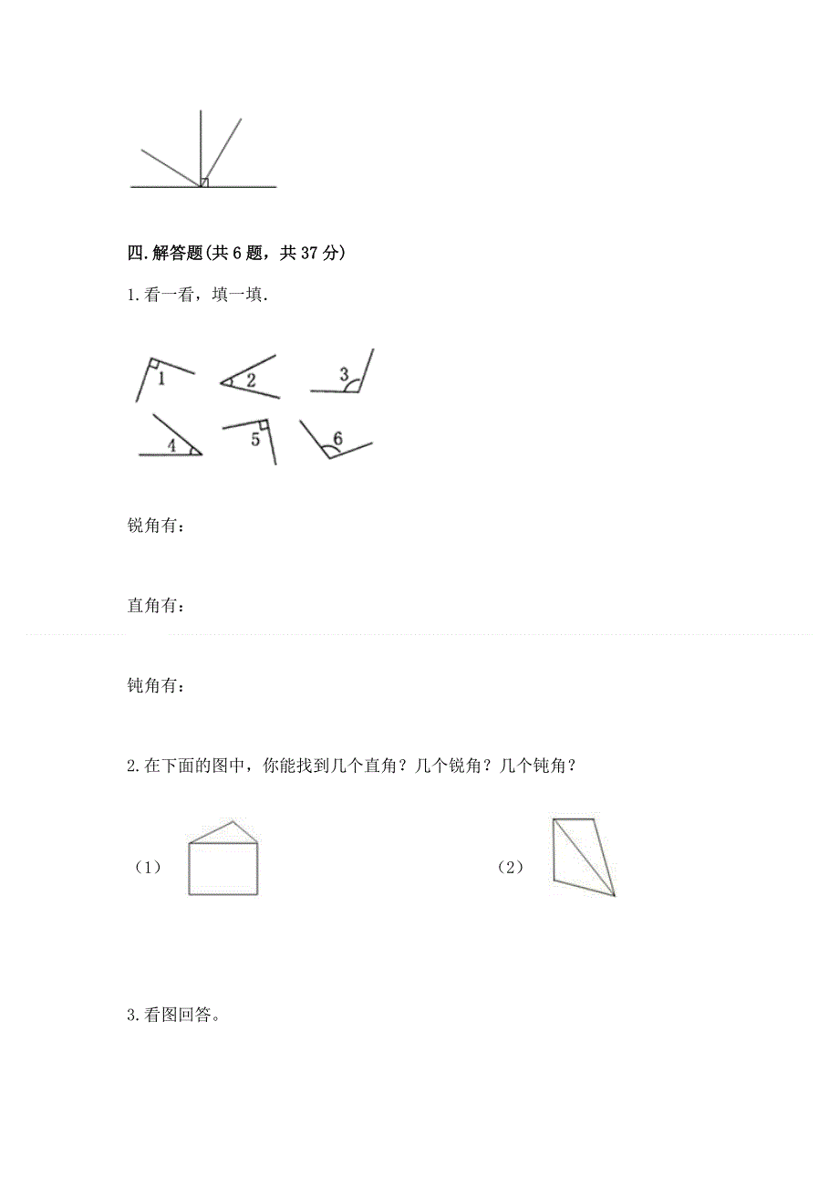 小学数学二年级《角的初步认识》练习题含答案（培优b卷）.docx_第3页