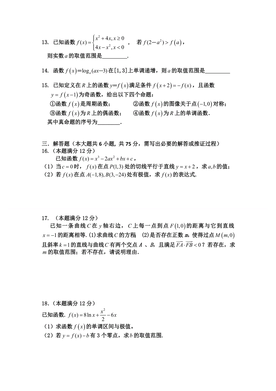 四川省成都七中实验学校2013-2014学年高二6月月考数学试题 WORD版含答案.doc_第3页