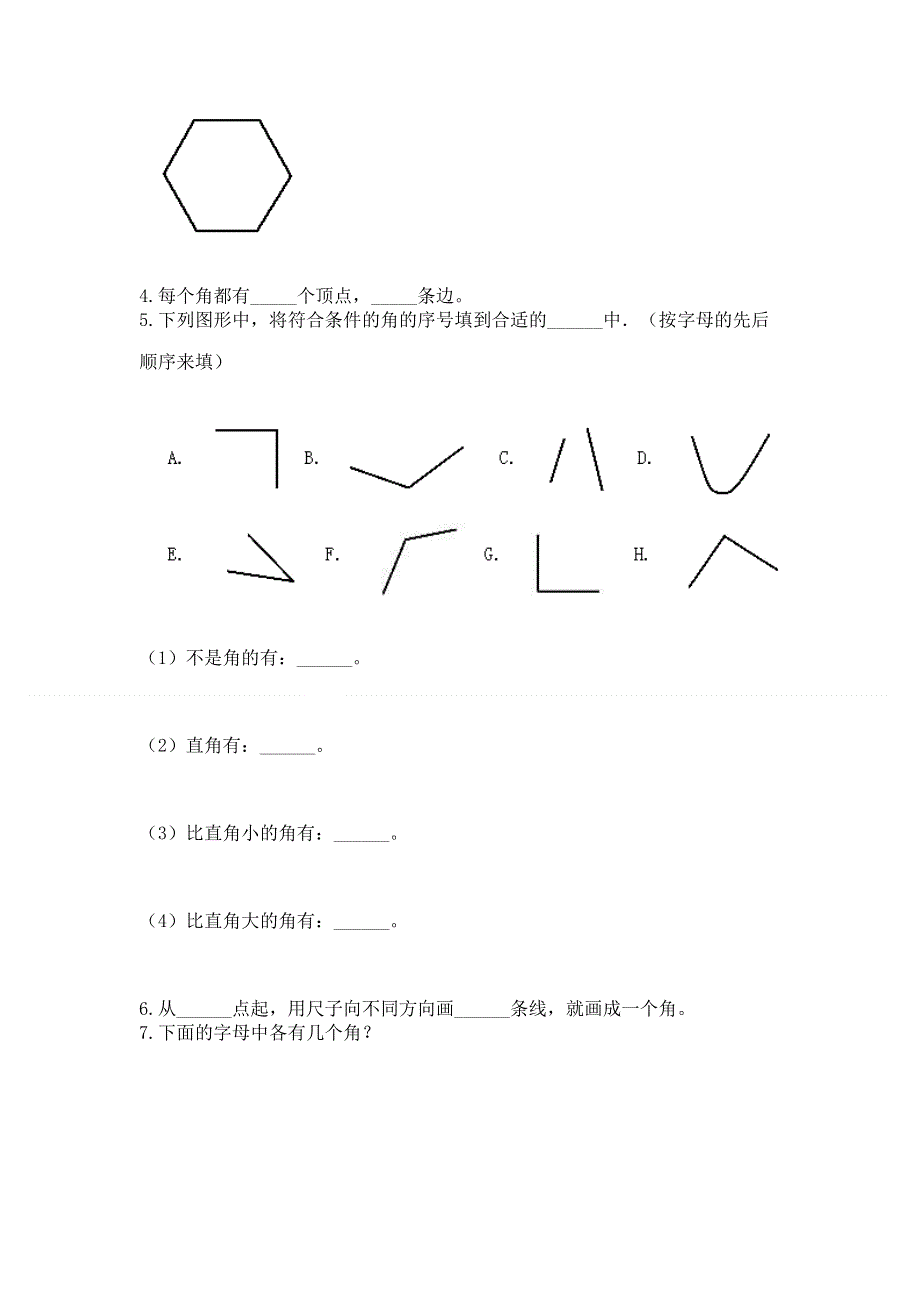 小学数学二年级《角的初步认识》练习题含答案【满分必刷】.docx_第3页