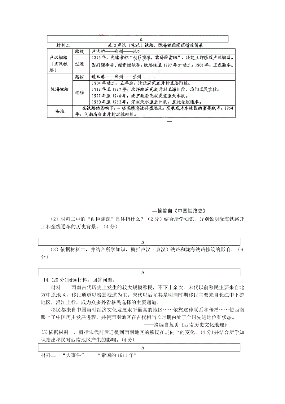 四川省成都七中实验学校2013届高三12月月考历史试题 WORD版含答案.doc_第3页