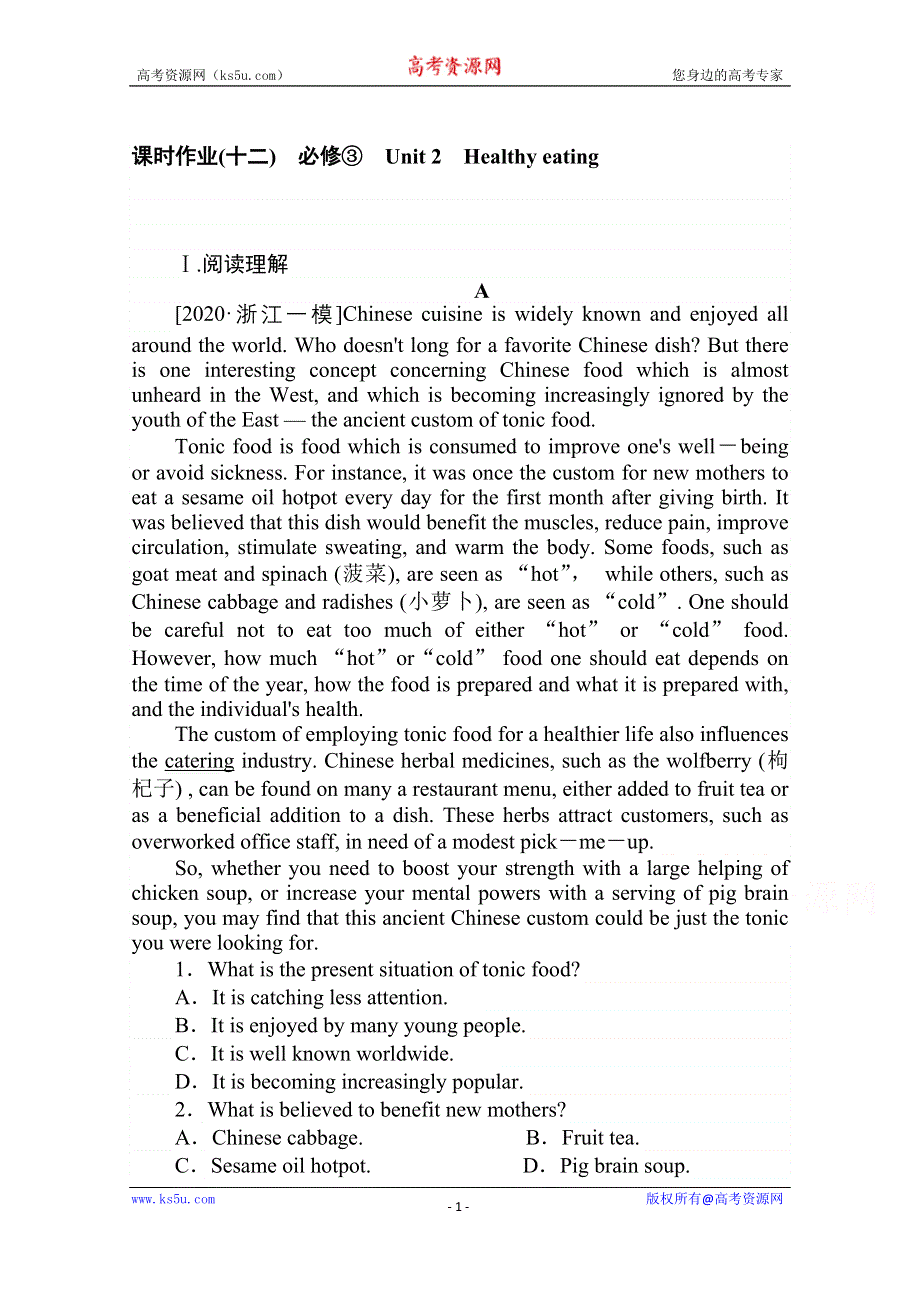 2021全国统考英语人教版一轮课时作业：必修③　UNIT 2　HEALTHY EATING WORD版含解析.doc_第1页