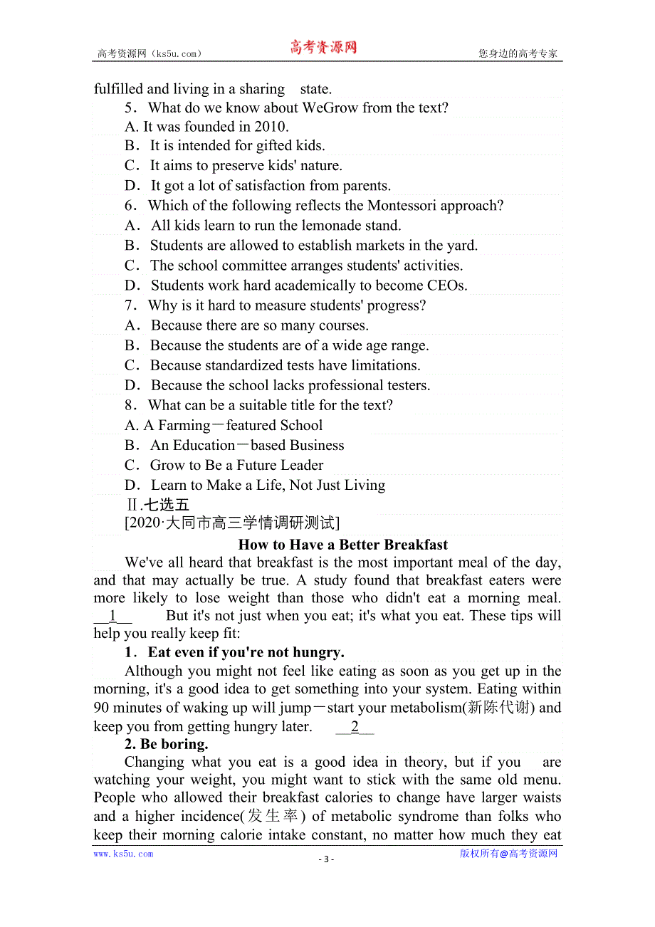 2021全国统考英语人教版一轮课时作业：必修③　UNIT 2　HEALTHY EATING WORD版含解析.doc_第3页