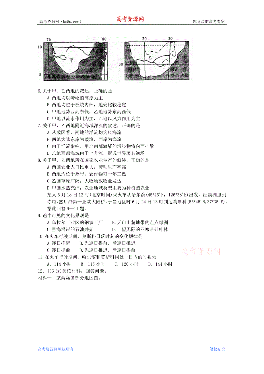 四川省成都七中实验学校2013届高三12月月考地理试题WORD版无答案.doc_第2页