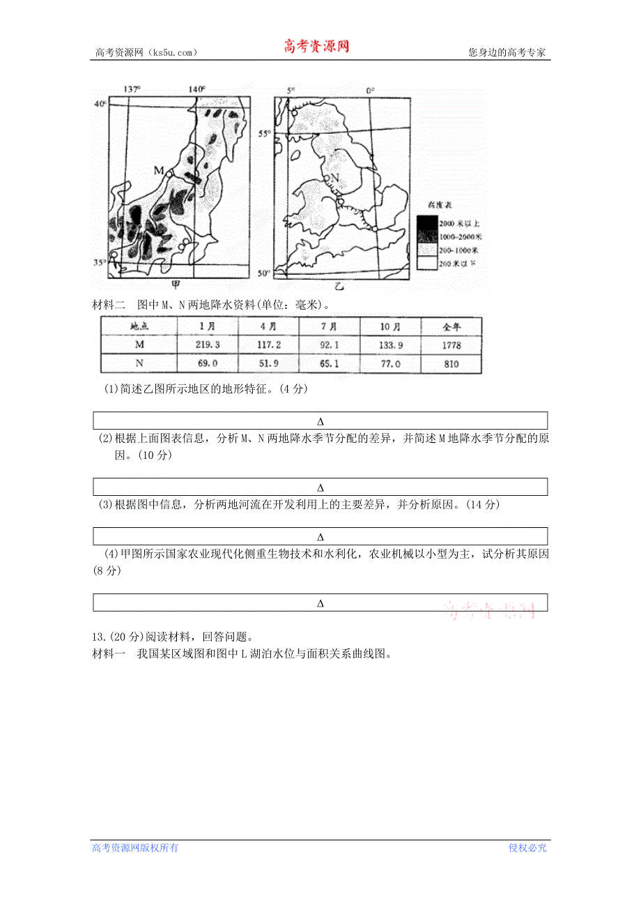 四川省成都七中实验学校2013届高三12月月考地理试题WORD版无答案.doc_第3页