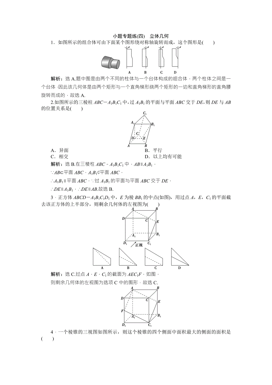 2018届高考物理二轮复习：4小题专题练（四） WORD版含解析.doc_第1页