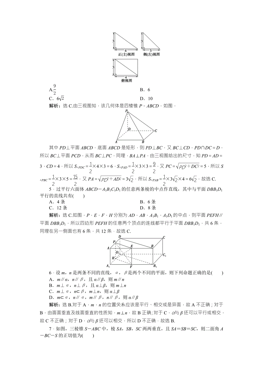 2018届高考物理二轮复习：4小题专题练（四） WORD版含解析.doc_第2页