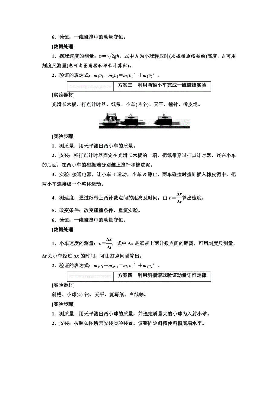 2018届高考物理大一轮复习教师用书：第34课时　验证动量守恒定律（实验提能课） WORD版含解析.doc_第2页