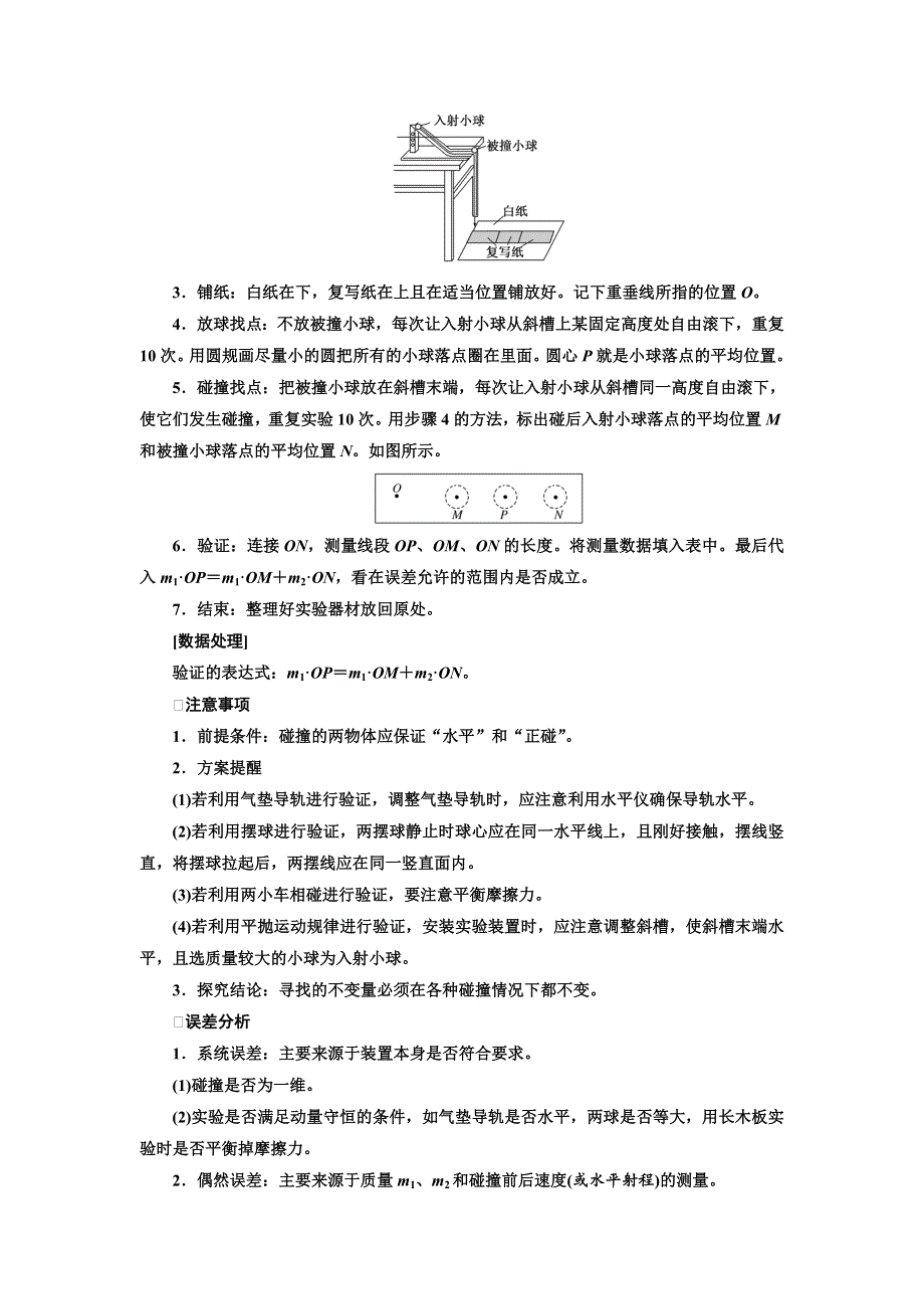 2018届高考物理大一轮复习教师用书：第34课时　验证动量守恒定律（实验提能课） WORD版含解析.doc_第3页