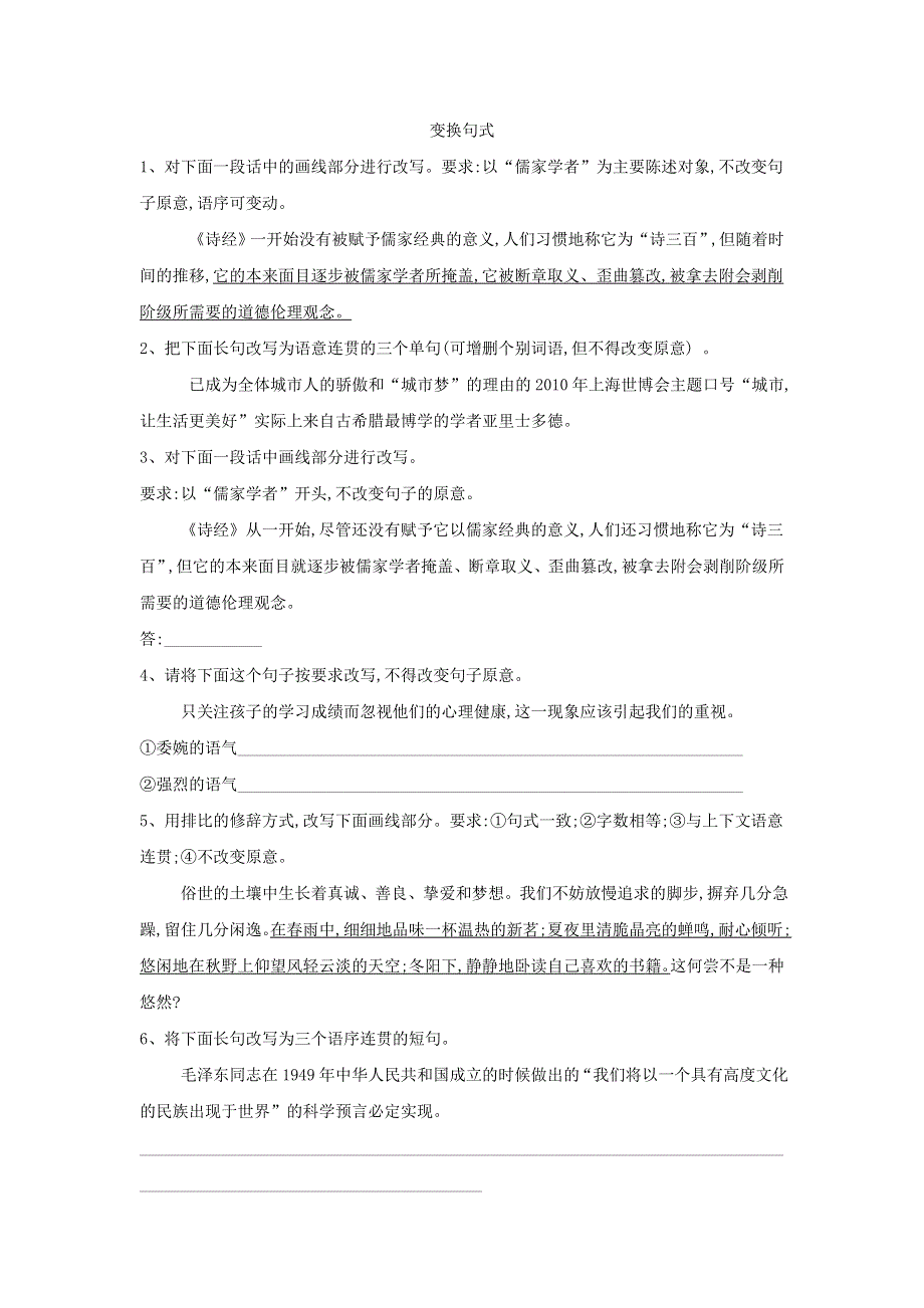 2020届高三语文一轮复习常考知识点训练：（8）变换句式 WORD版含解析.doc_第1页