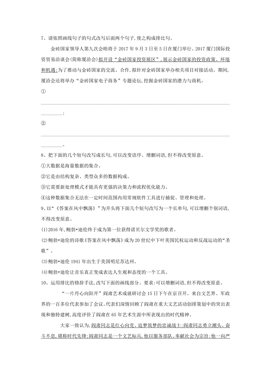 2020届高三语文一轮复习常考知识点训练：（8）变换句式 WORD版含解析.doc_第2页