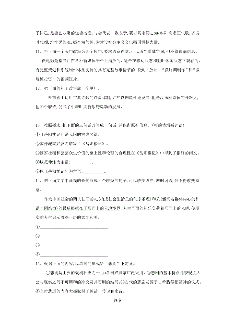 2020届高三语文一轮复习常考知识点训练：（8）变换句式 WORD版含解析.doc_第3页