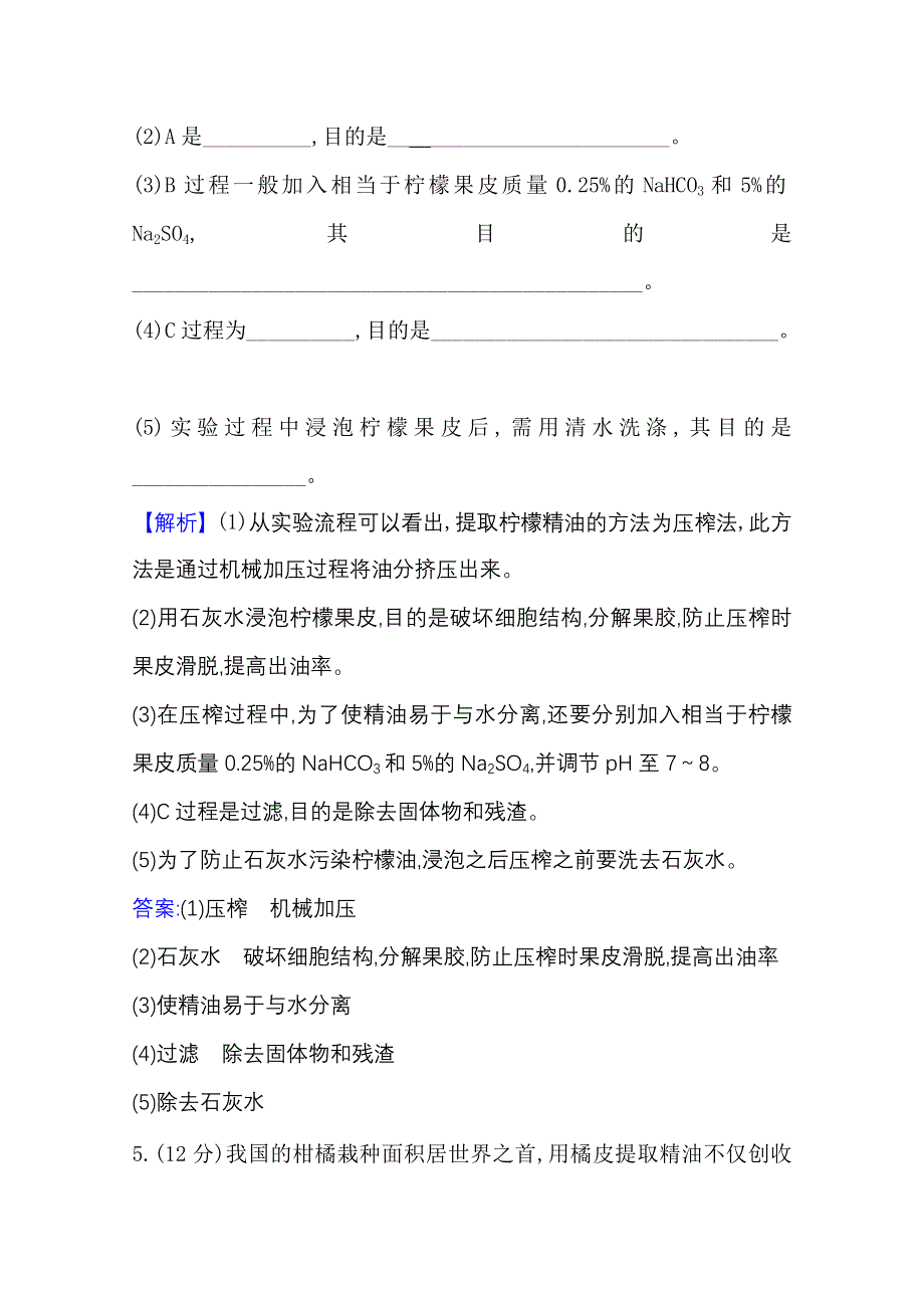 2020-2021学年人教版生物选修1课时素养评价 6-1 植物芳香油的提取 WORD版含解析.doc_第3页