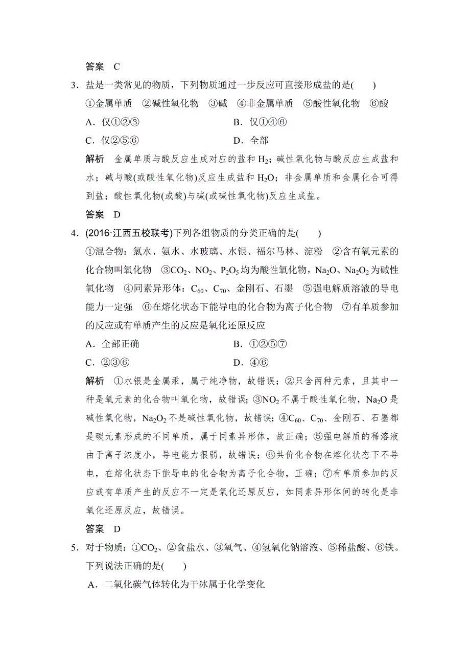 《创新设计》2017版高考化学鲁科版（全国）一轮总复习：课时跟踪训练第二章 专题课时4 氧化还原反应的综合应用 WORD版含答案.doc_第2页