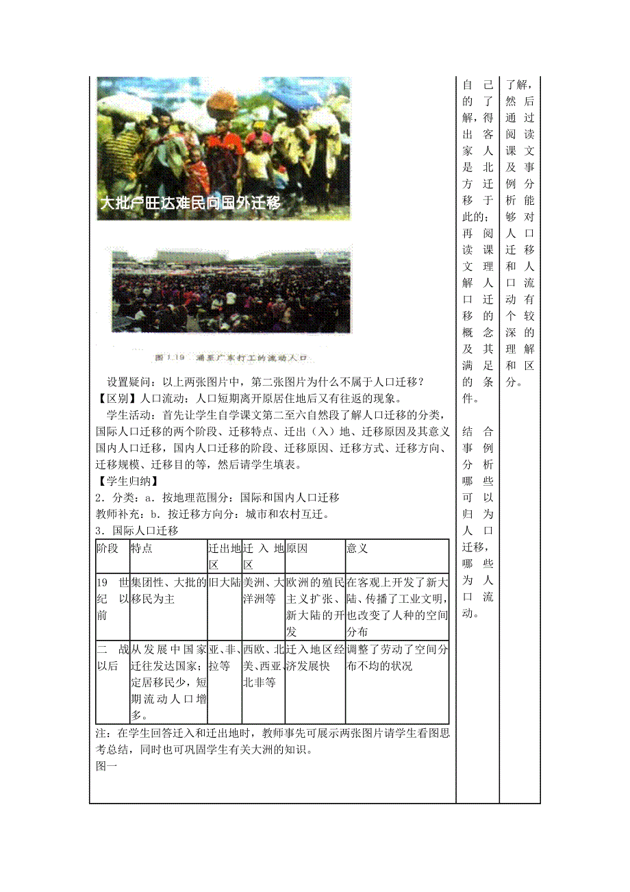 2016-2017学年人教版高一地理必修二第一章第二节《人口的空间变化》教学设计1 .doc_第2页