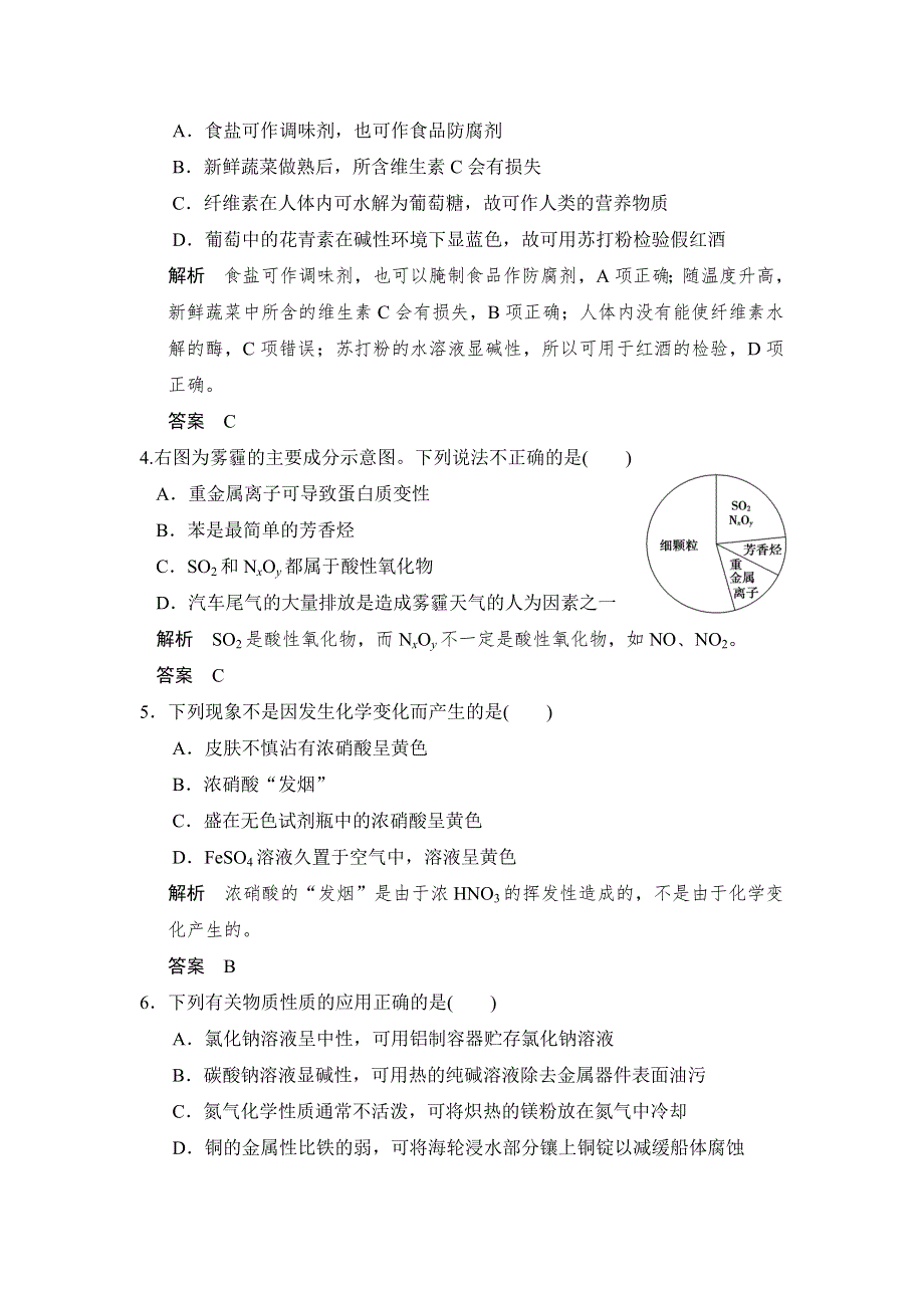 《创新设计》2017版高考化学鲁科版（全国）一轮总复习：课时跟踪训练第二章 基础课时1 元素与物质的分类 WORD版含答案.doc_第2页