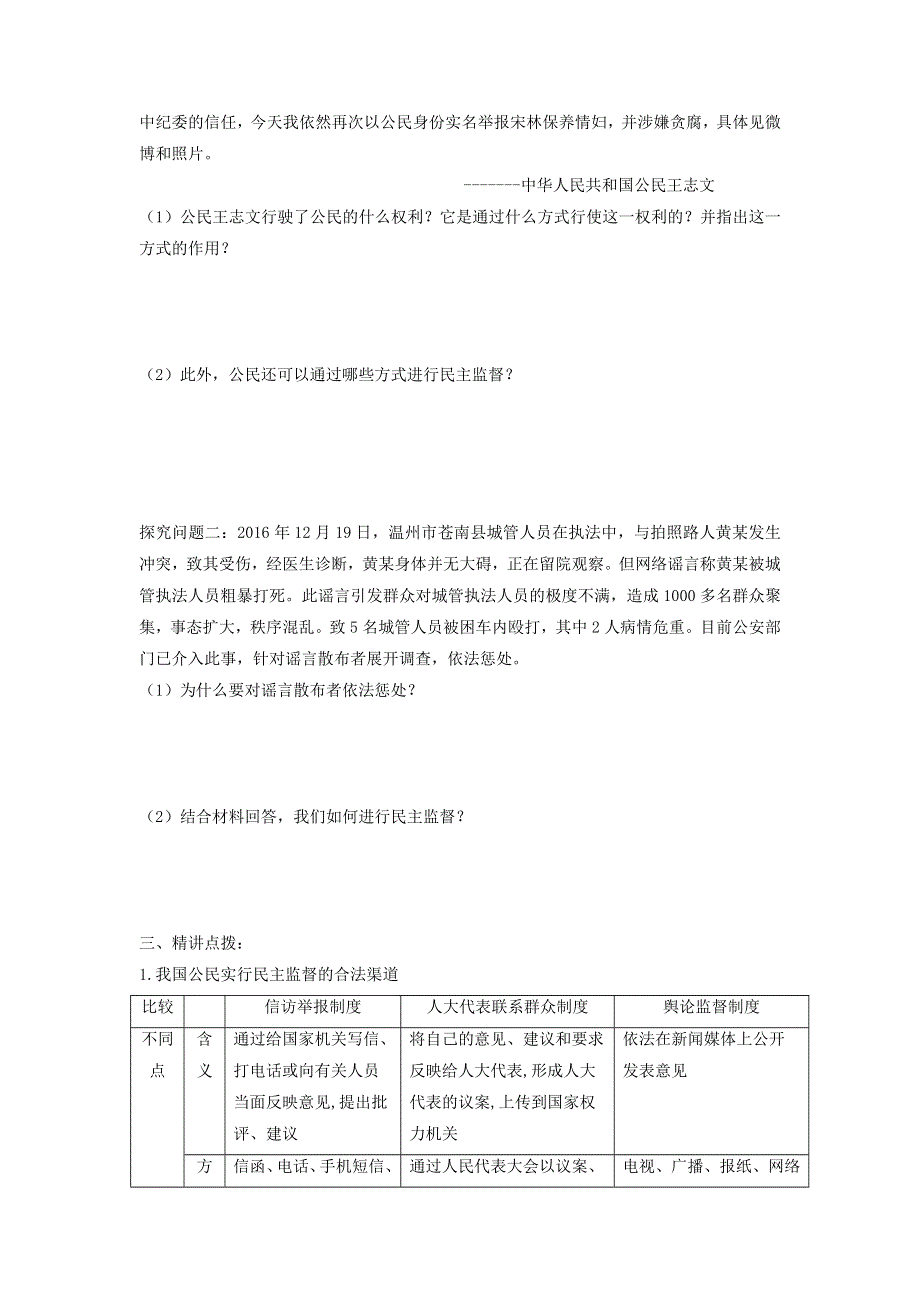 人教新课标高中政治必修二政治生活 2-4民主监督：守望共同家园 学案 WORD版.doc_第2页