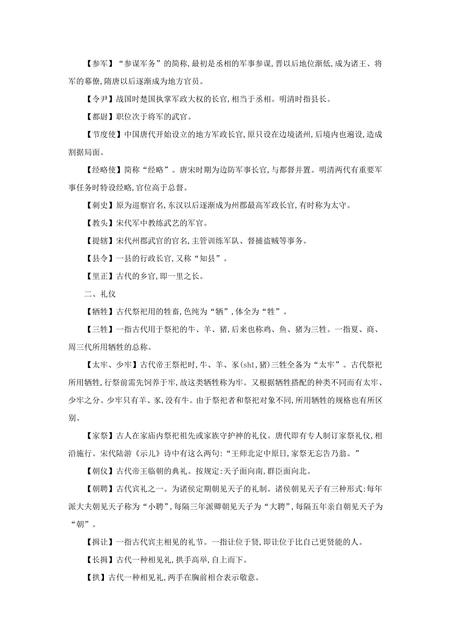 2020届高三语文一轮复习知识清单练习：常见古代文化知识集萃 WORD版含答案.doc_第2页