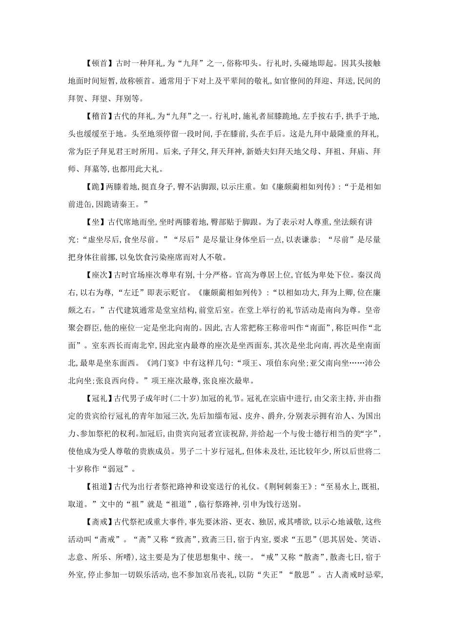 2020届高三语文一轮复习知识清单练习：常见古代文化知识集萃 WORD版含答案.doc_第3页