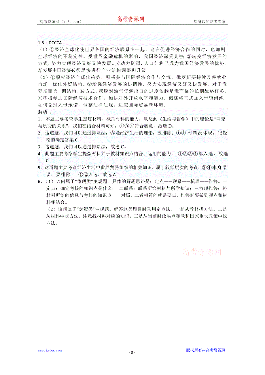 2013届高考政治热点：金砖国家领导人第四次会晤.doc_第3页