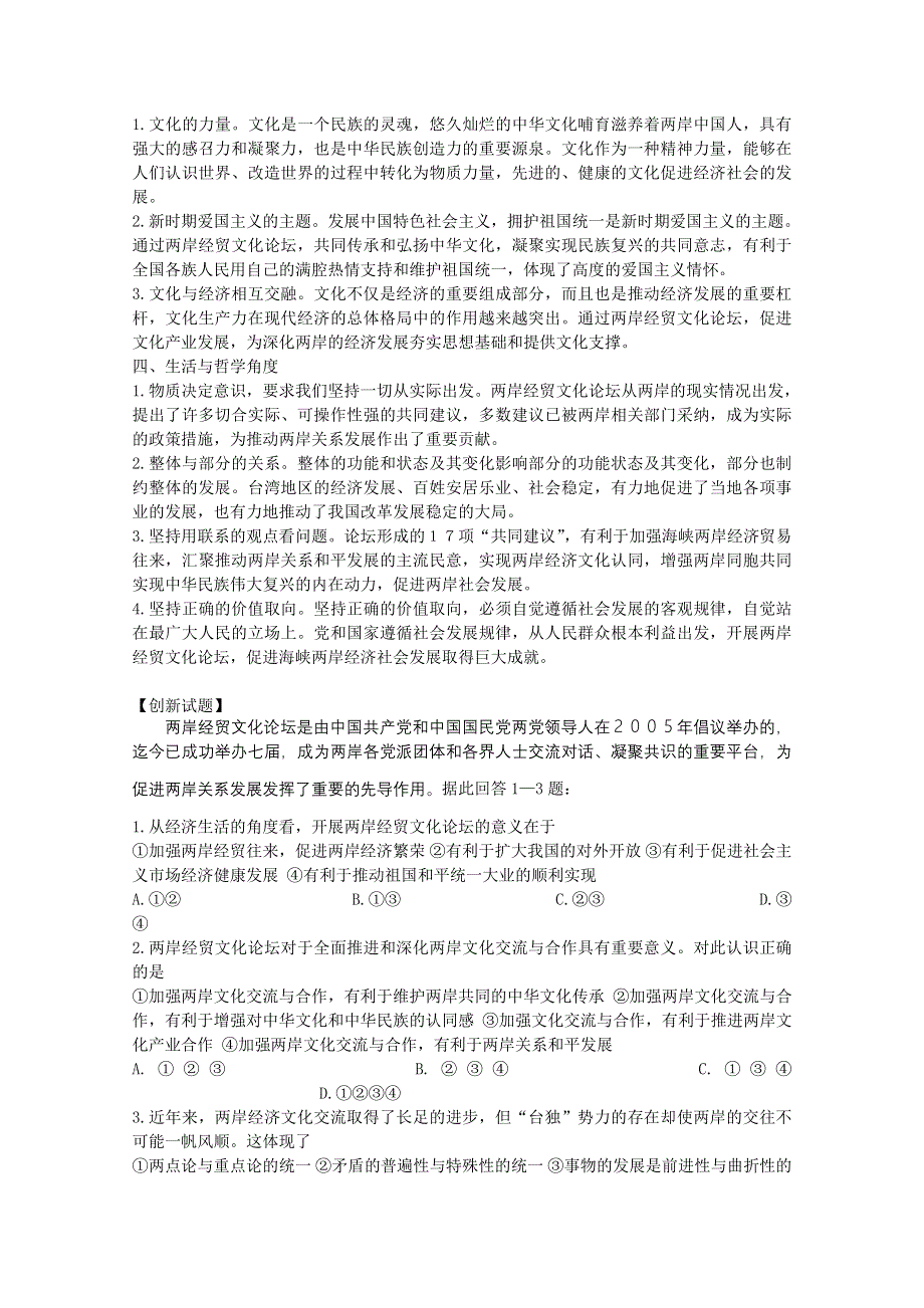 2013届高考政治热点：第八届两岸经贸文化论坛圆满闭幕.doc_第2页