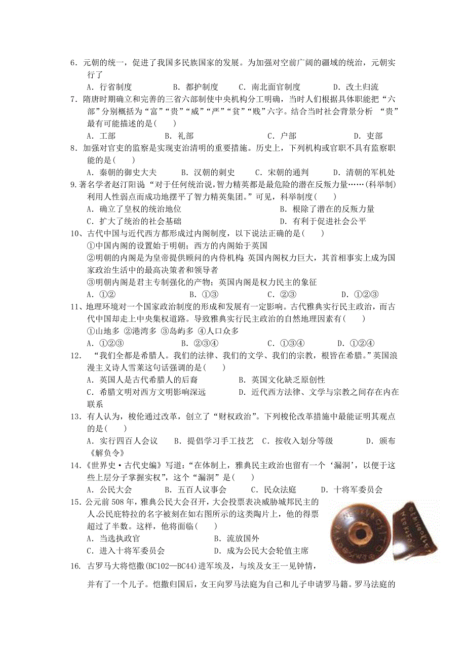 四川省成都七中实验学校2014-2015学年高一上学期期中考试历史试题WORD版含答案.doc_第2页