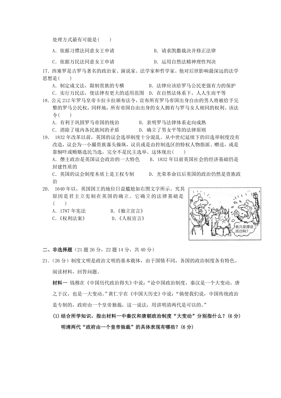 四川省成都七中实验学校2014-2015学年高一上学期期中考试历史试题WORD版含答案.doc_第3页