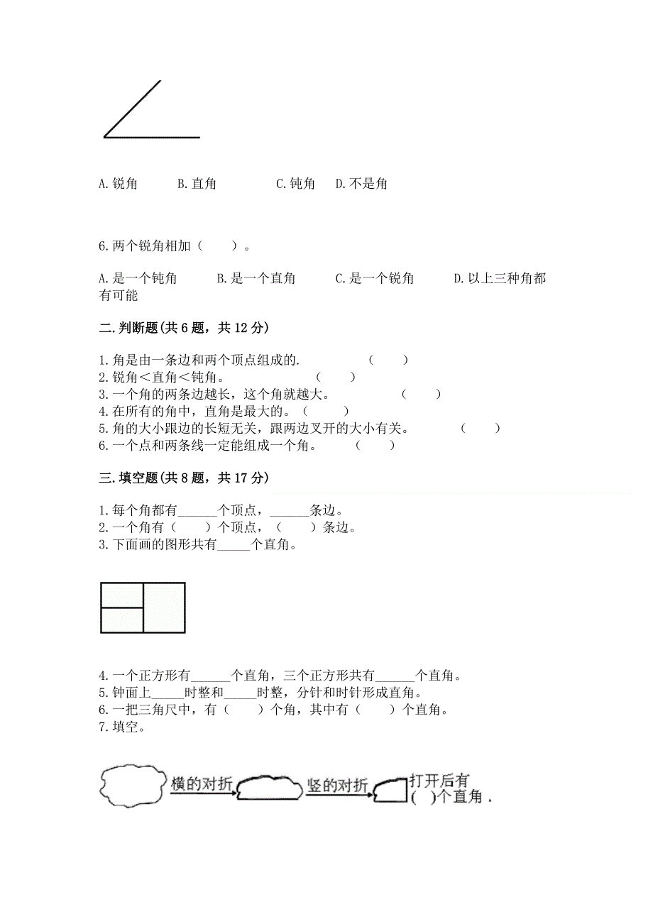 小学数学二年级《角的初步认识》练习题含答案【轻巧夺冠】.docx_第2页