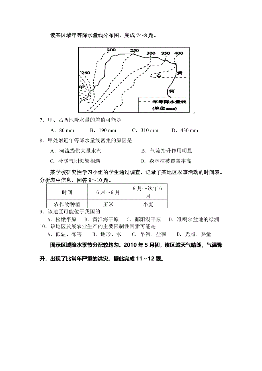 四川省成都七中实验学校2013-2014学年高二6月月考地理试题 WORD版含答案.doc_第2页