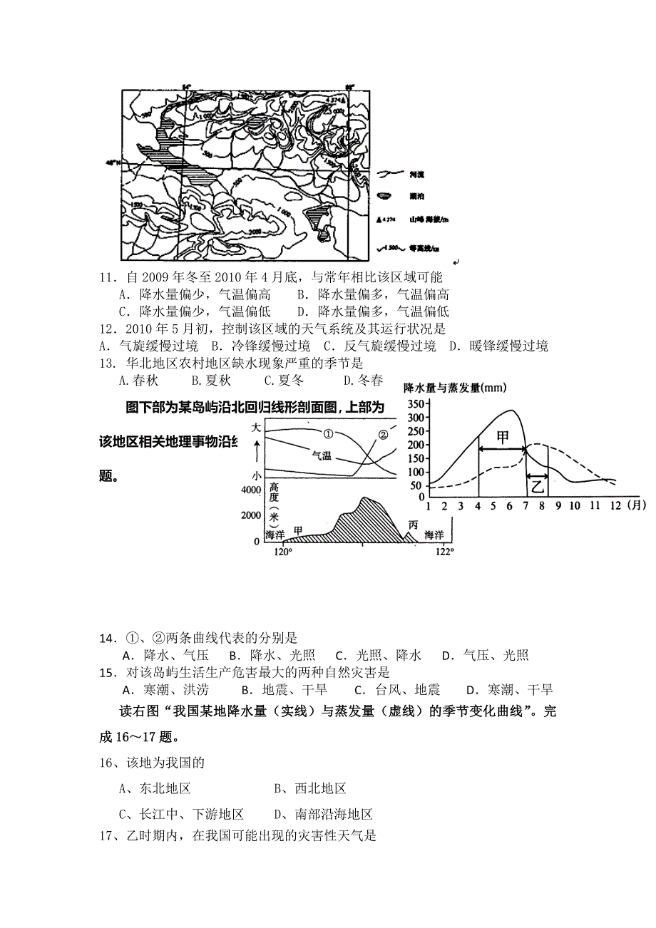 四川省成都七中实验学校2013-2014学年高二6月月考地理试题 WORD版含答案.doc_第3页