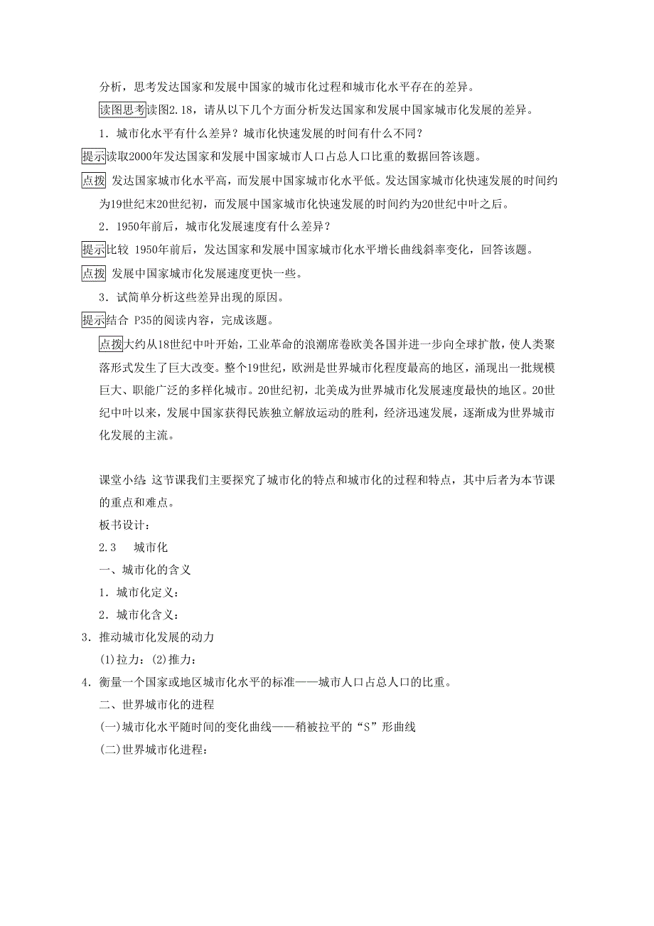 2016-2017学年人教版高一地理必修二第二章第三节《城市化》教学设计2 .doc_第3页