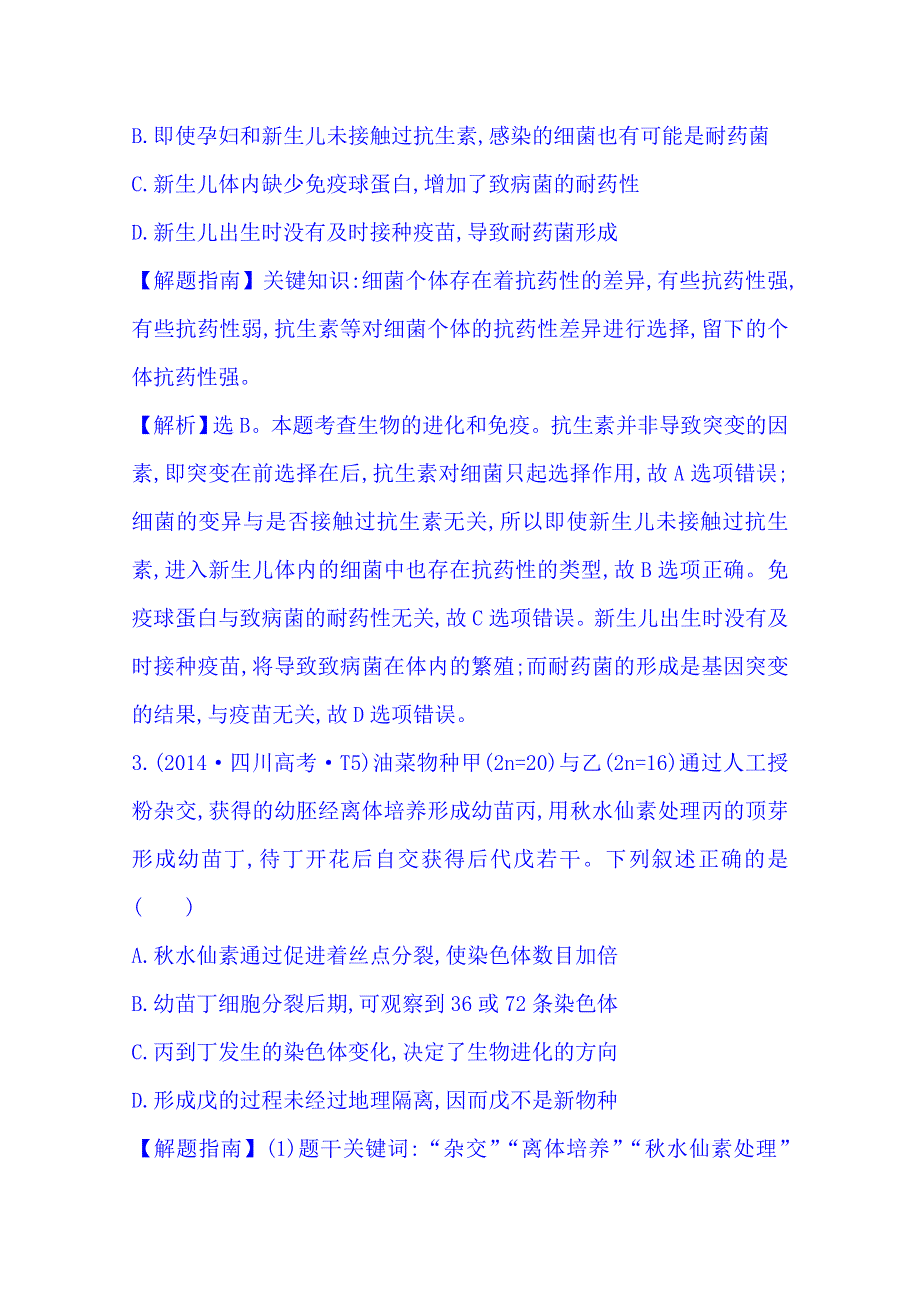 《五年经典推荐 全程复习方略》2015届高考生物专项精析精炼：2014年知识点12 人类遗传病和生物的进化 WORD版含解析.doc_第2页