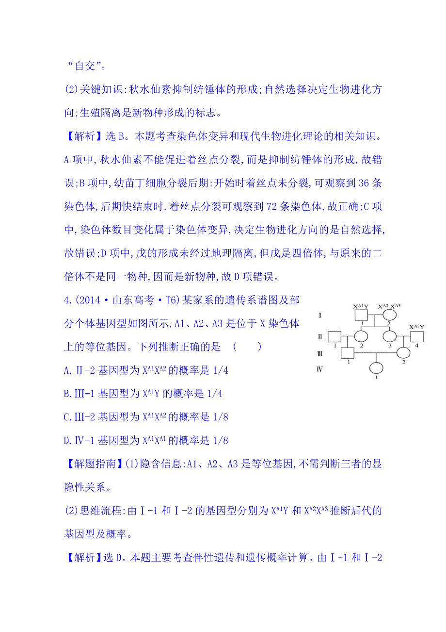 《五年经典推荐 全程复习方略》2015届高考生物专项精析精炼：2014年知识点12 人类遗传病和生物的进化 WORD版含解析.doc_第3页