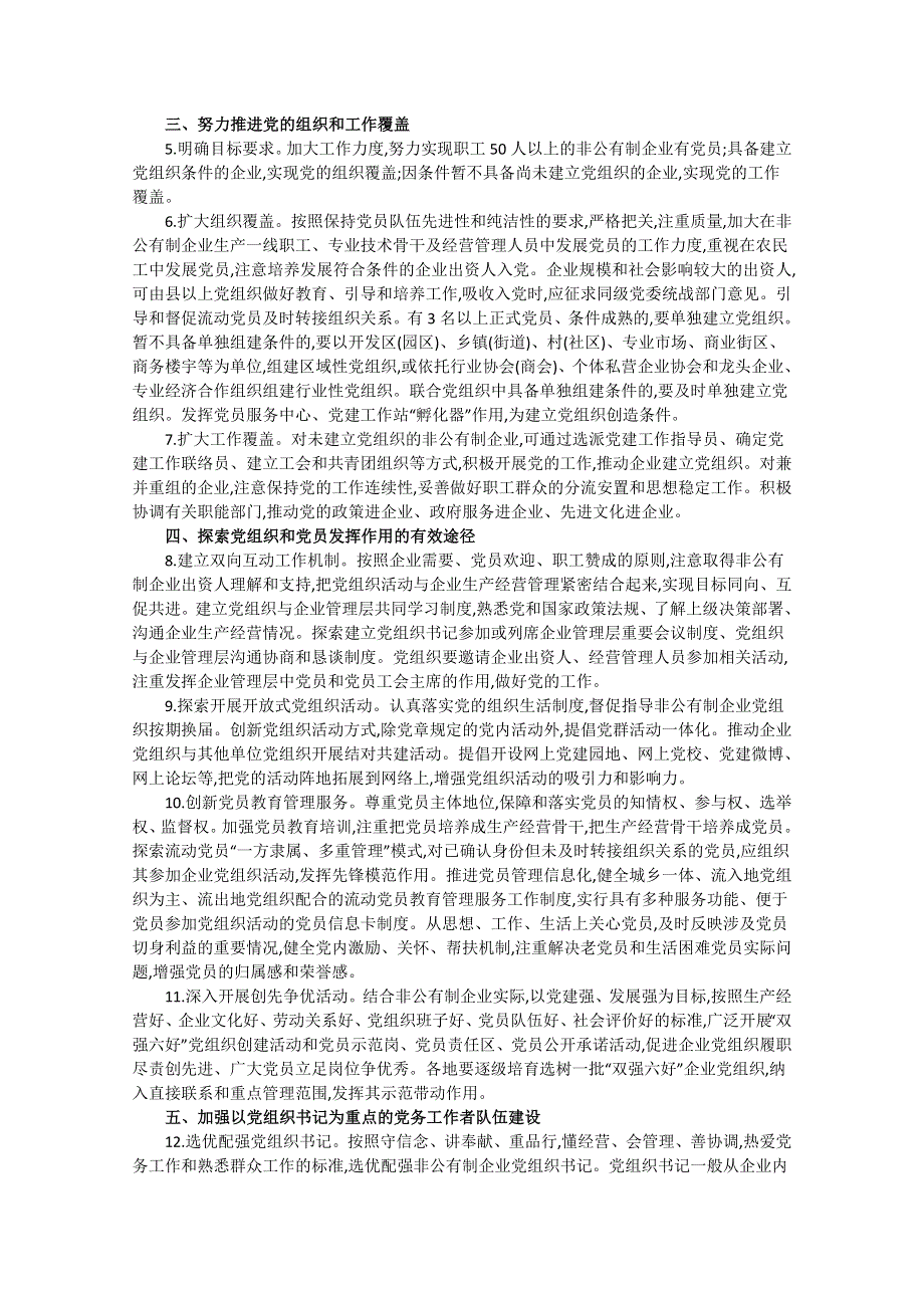 2013届高考政治热点：非公有制企业发展新政解读.doc_第2页