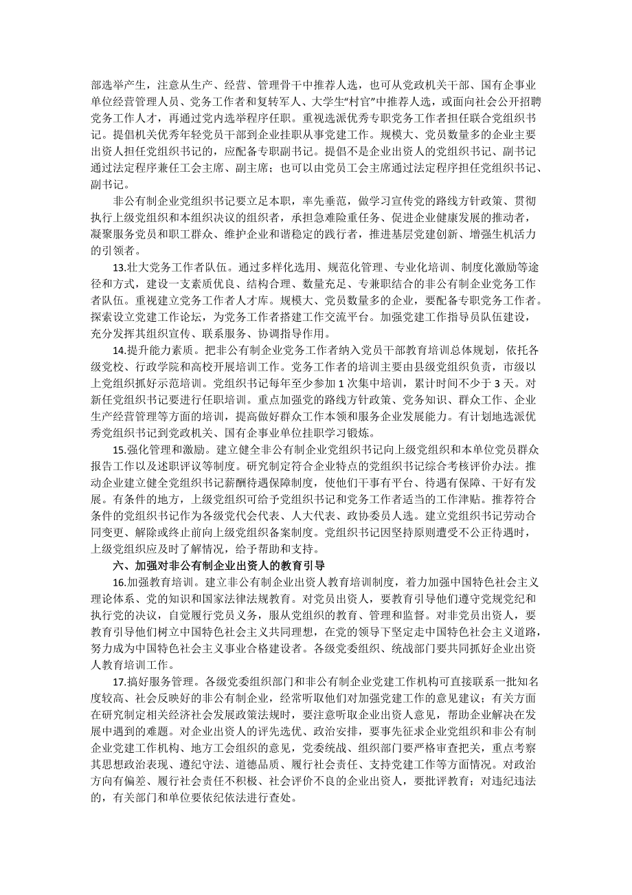 2013届高考政治热点：非公有制企业发展新政解读.doc_第3页