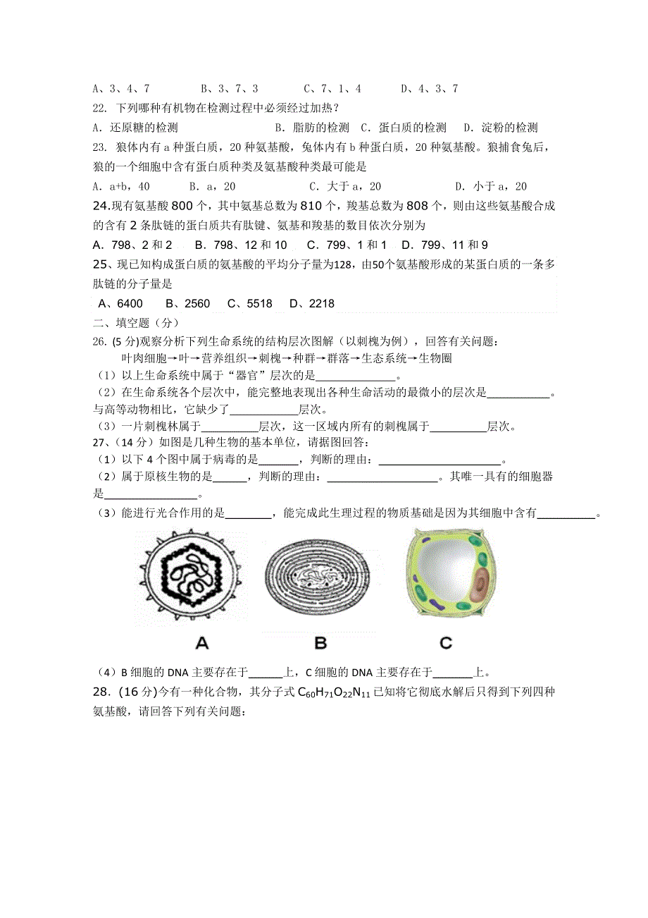 四川省成都七中实验学校2014-2015学年高一10月月考生物试题 WORD版含答案.doc_第3页