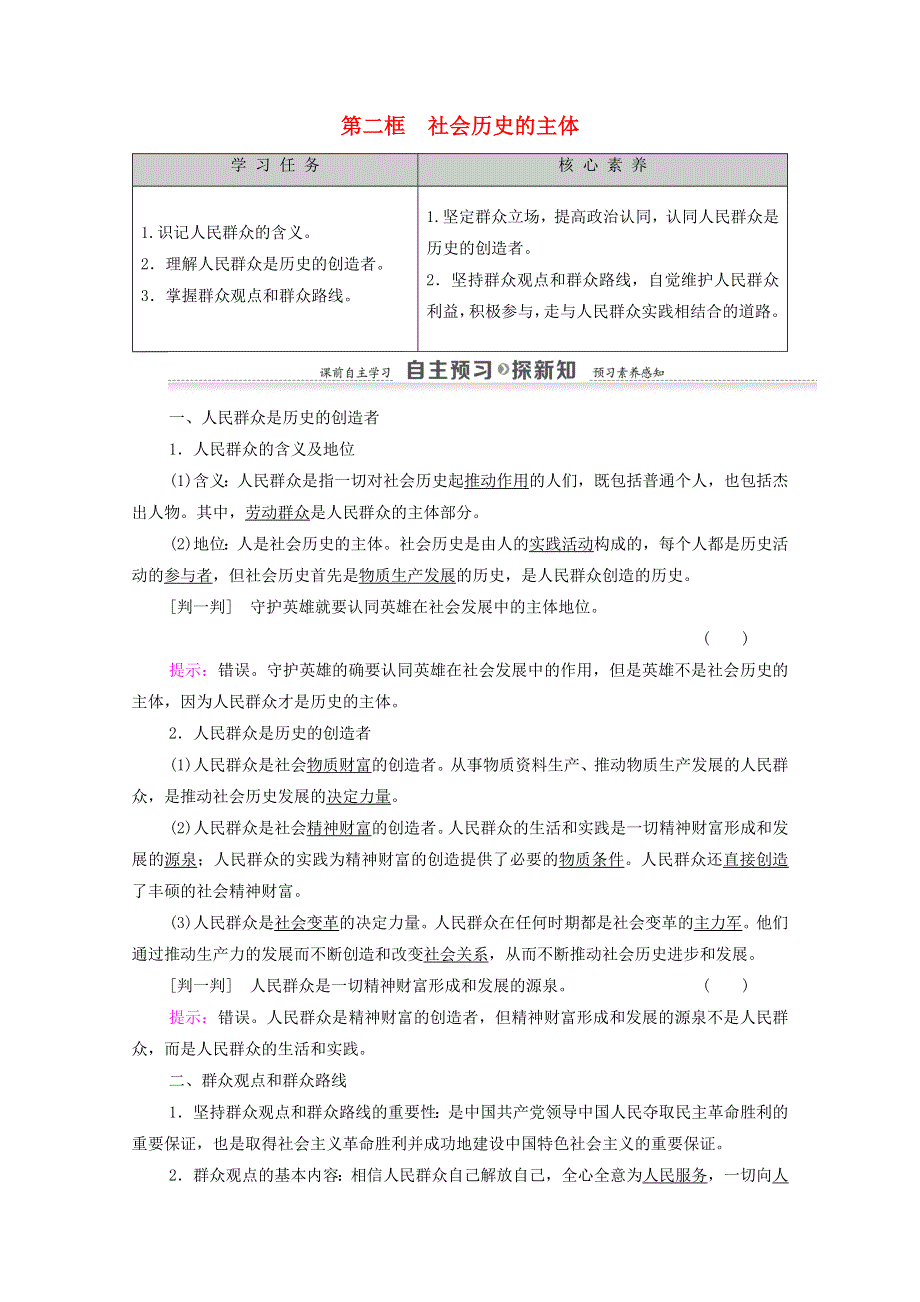 人教新课标高中政治必修四 生活与哲学 11-2社会历史的主体 教案 WORD版.doc_第1页