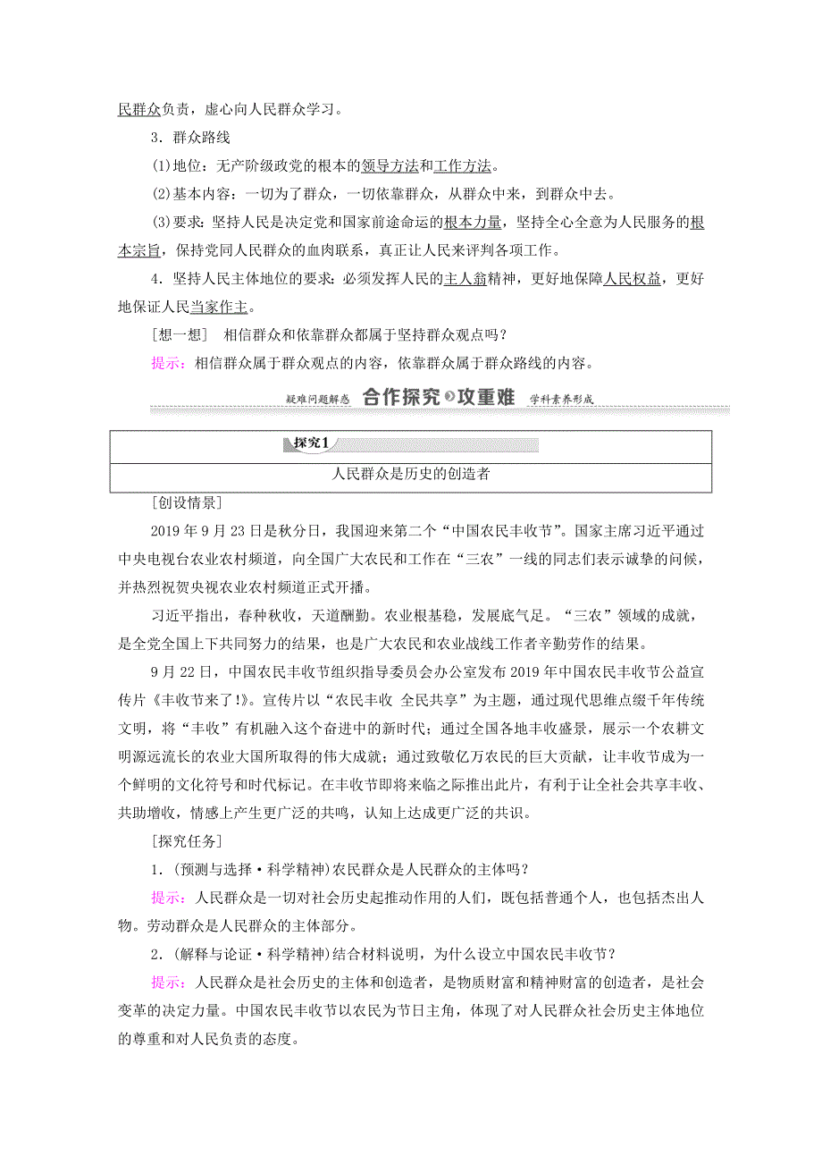 人教新课标高中政治必修四 生活与哲学 11-2社会历史的主体 教案 WORD版.doc_第2页