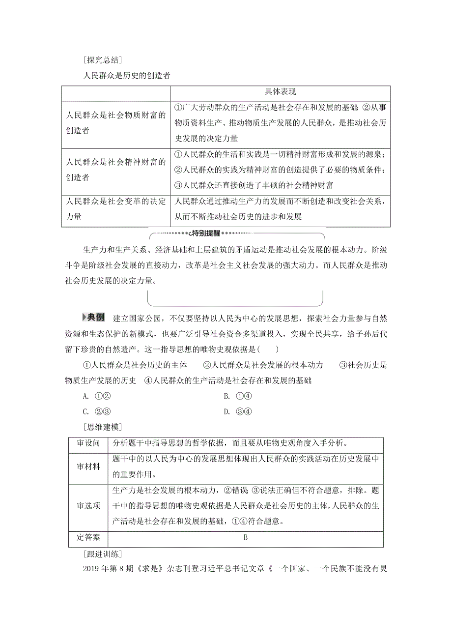 人教新课标高中政治必修四 生活与哲学 11-2社会历史的主体 教案 WORD版.doc_第3页