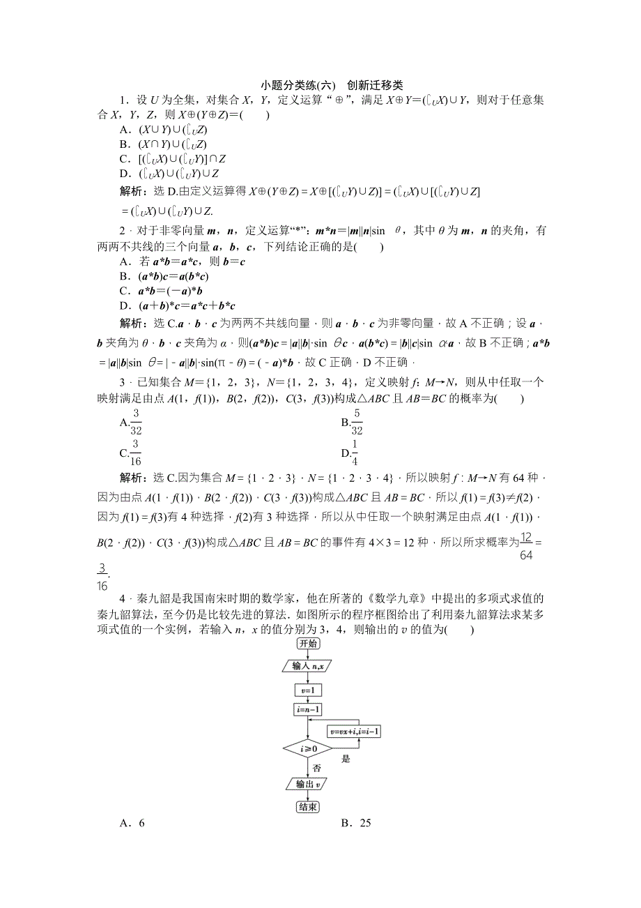 2018届高考物理二轮复习：6小题分类练（六） WORD版含解析.doc_第1页