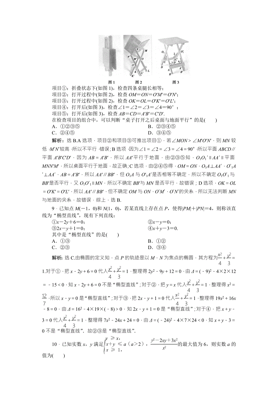 2018届高考物理二轮复习：6小题分类练（六） WORD版含解析.doc_第3页