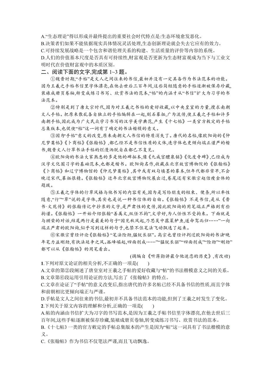 2020届高三语文一轮复习（天津）考点规范练十二　阅读论述类文本 WORD版含解析.doc_第2页