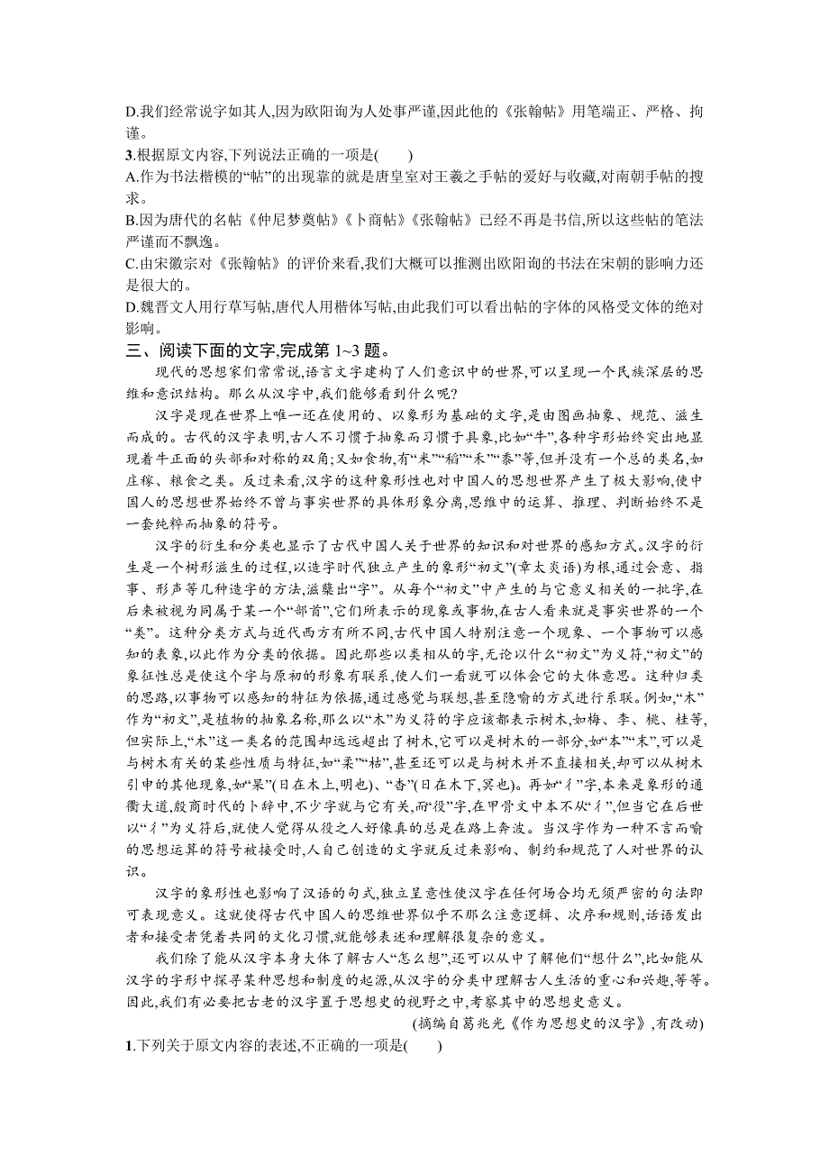 2020届高三语文一轮复习（天津）考点规范练十二　阅读论述类文本 WORD版含解析.doc_第3页