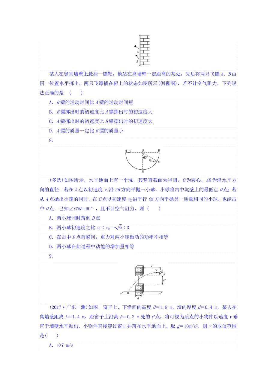 2018届高考物理第一轮总复习全程训练 课练11 曲线运动　平抛运动 WORD版含答案.doc_第3页