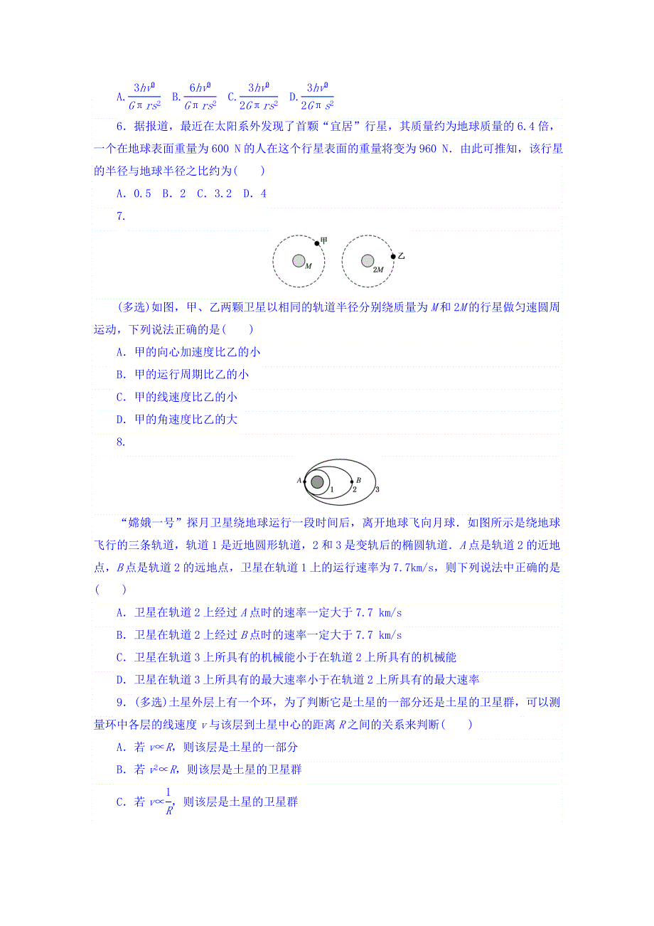 2018届高考物理第一轮总复习全程训练 课练13 万有引力与航天 WORD版含答案.doc_第2页