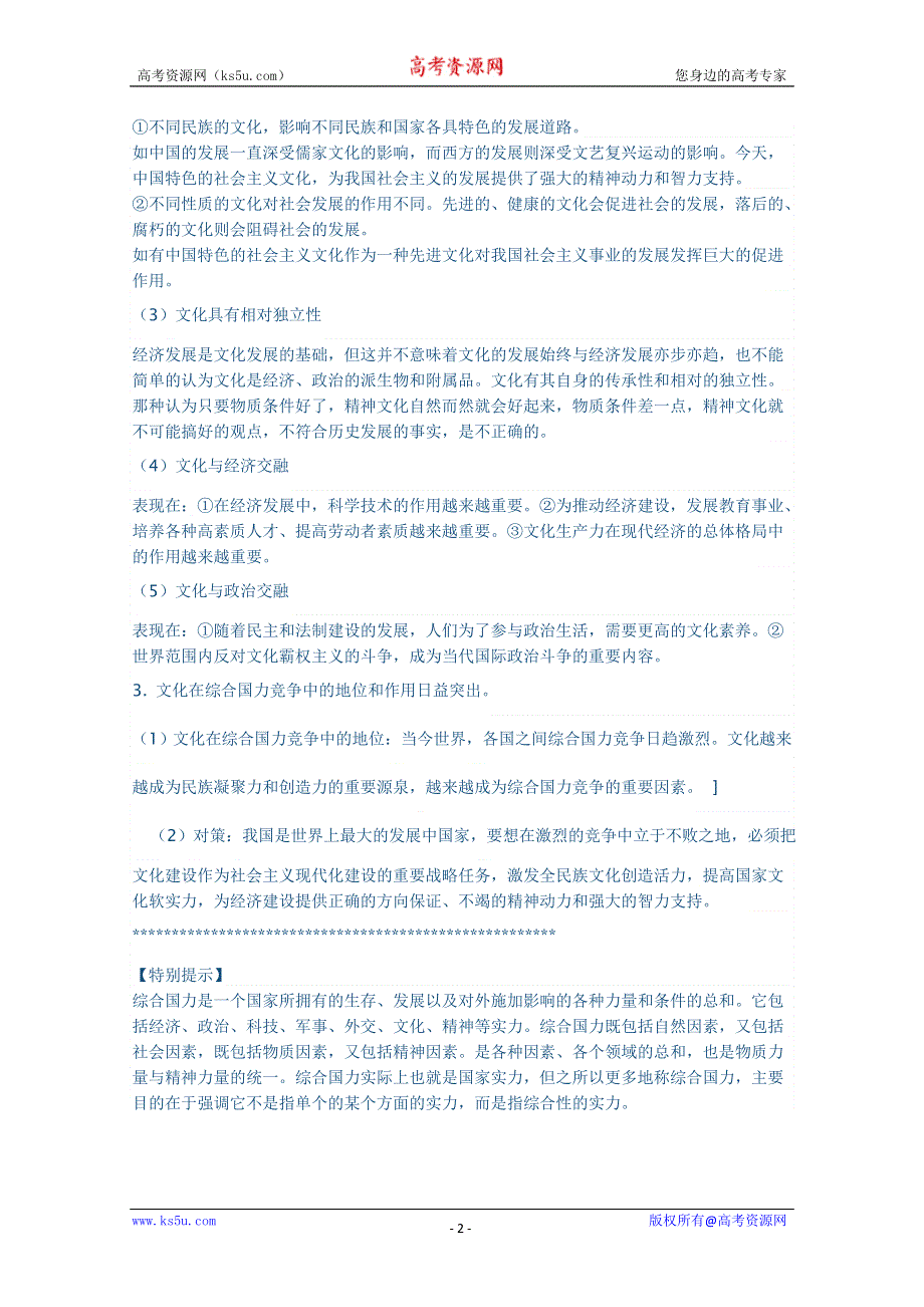 2013届高考政治第二轮总复习教案：文化与社会.doc_第2页