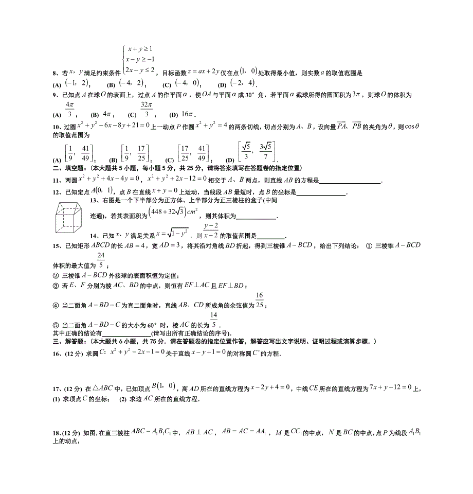 四川省成都七中实验学校2014-2015学年高二上学期期中考试数学（文）试题WORD版含答案.doc_第2页