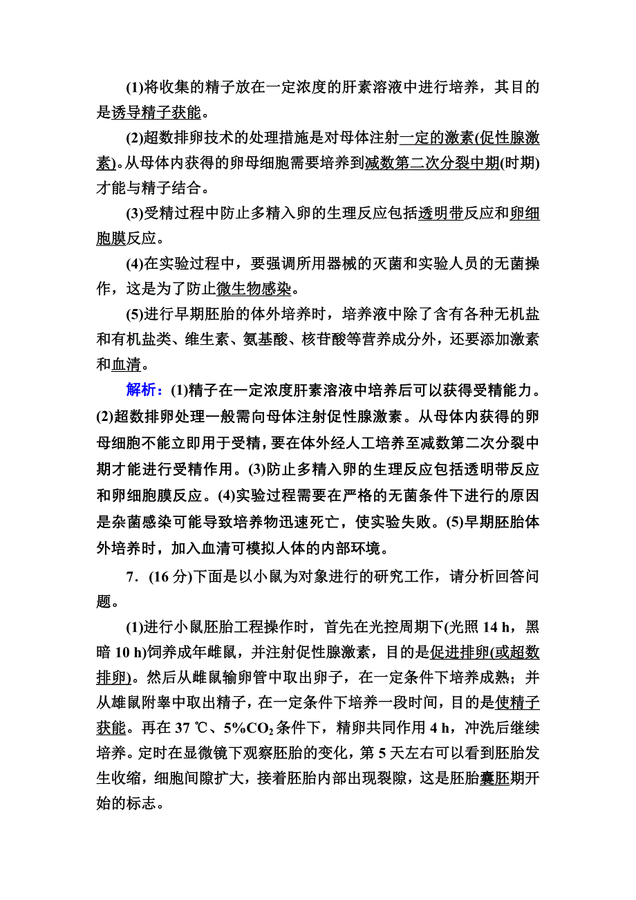 2020-2021学年人教版生物选修3课时作业：3-2 体外受精和早期胚胎培养 WORD版含解析.DOC_第3页