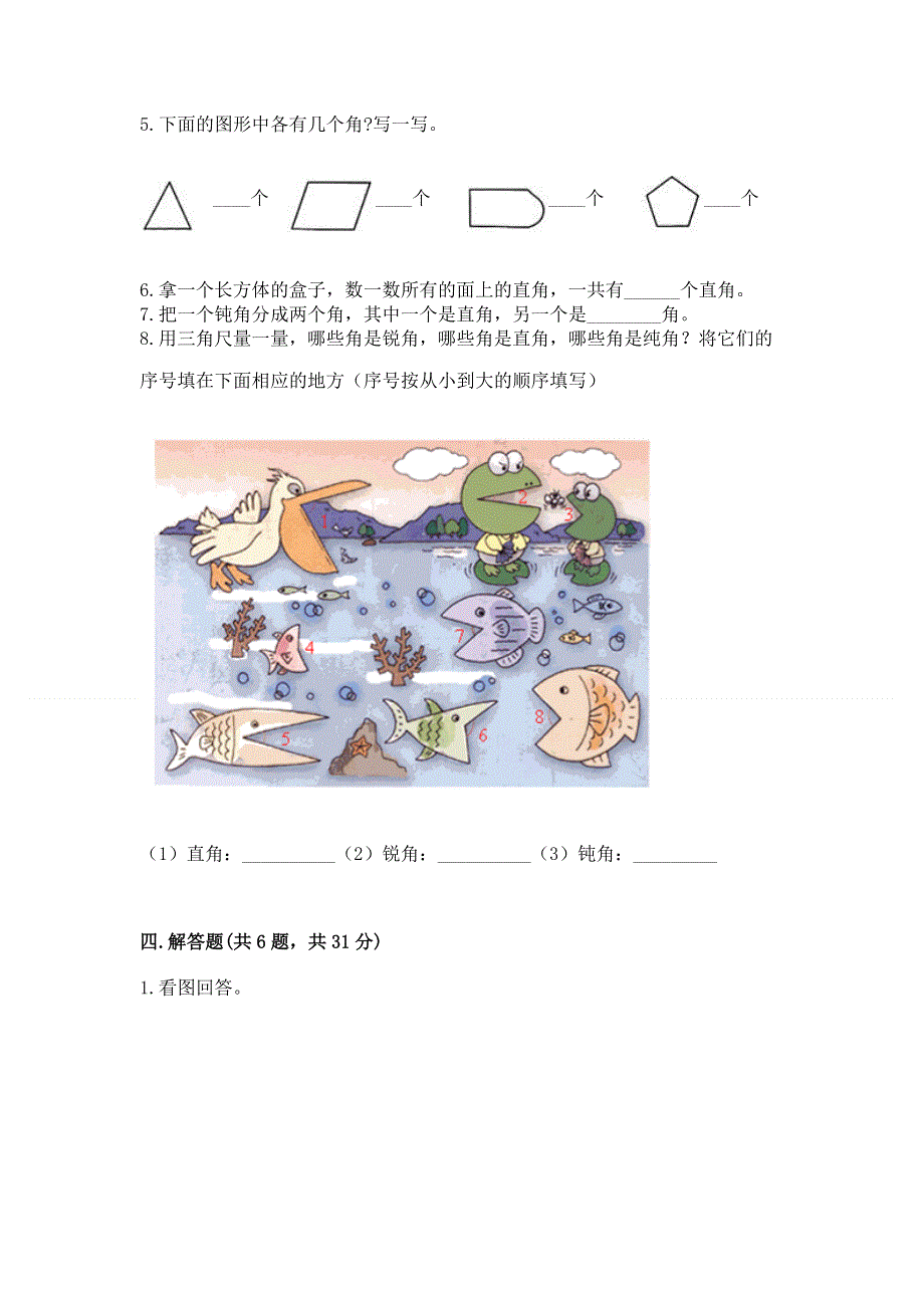 小学数学二年级《角的初步认识》练习题完整参考答案.docx_第3页